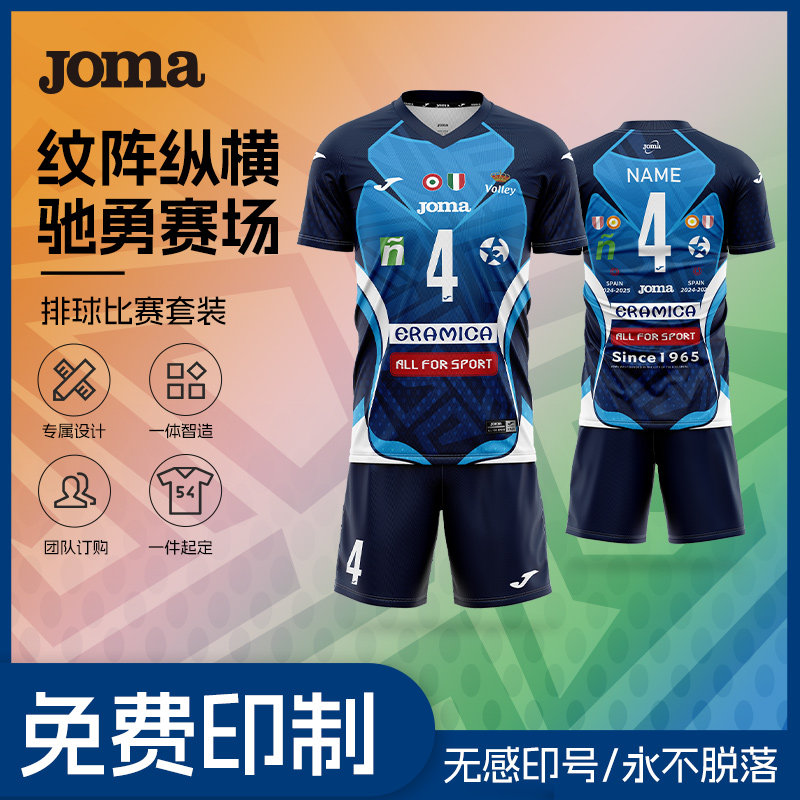 【高级定制】Joma26年新款短袖排球比赛服套装男运动服纹阵驰勇