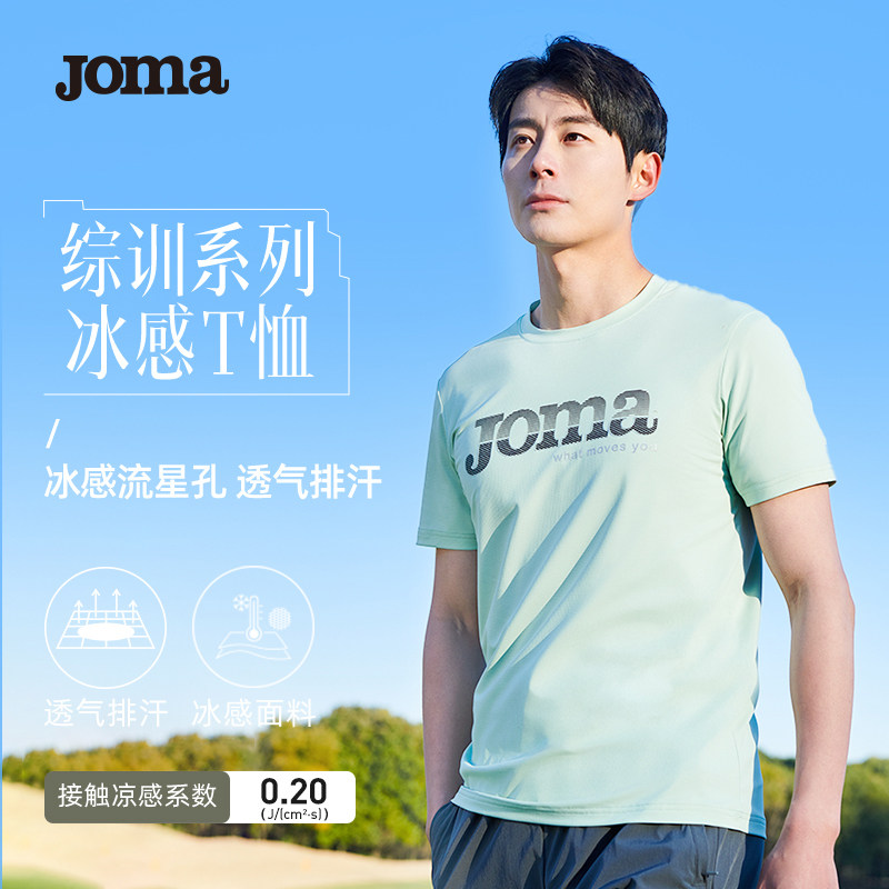 Joma25年新款短袖男综合训练冰感快干户外跑步健身运动T恤衫,运动服/休闲服装,运动T恤,淘宝优惠券,粉丝福利购,淘宝优惠卷