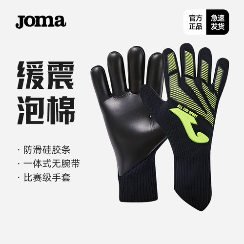 Joma新款缓震防滑守门员手套