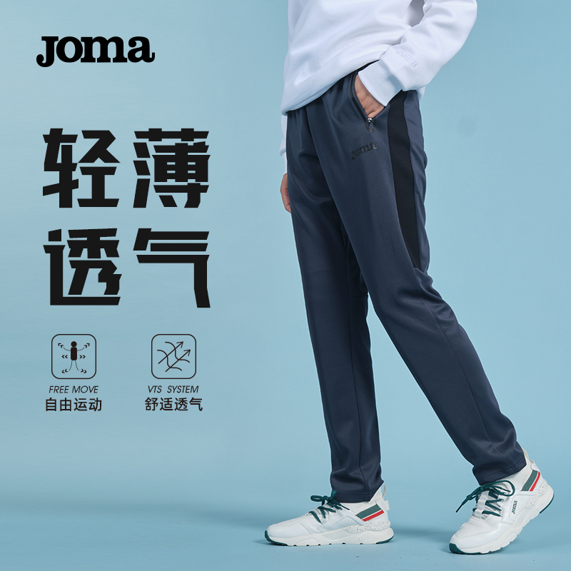 JOMA针织长裤秋季新款轻薄透气