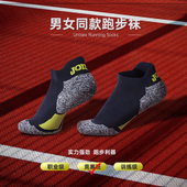 Joma荷马男女压缩运动袜春夏吸汗防臭加厚透气排汗跑步袜训练袜
