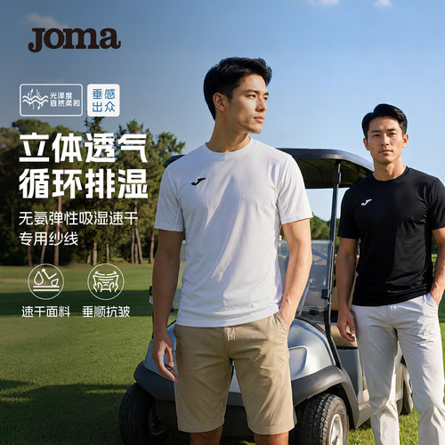 Joma26年新款春夏短袖无氨弹性速干纱线跑步健身运动休闲圆领T恤