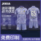 足球比赛服套装 Joma26年新款 训练V领运动服迷彩锋隐 高级定制
