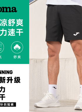 Joma运动短裤夏季男士透气薄款宽松弹性速干跑步健身训练五分裤子