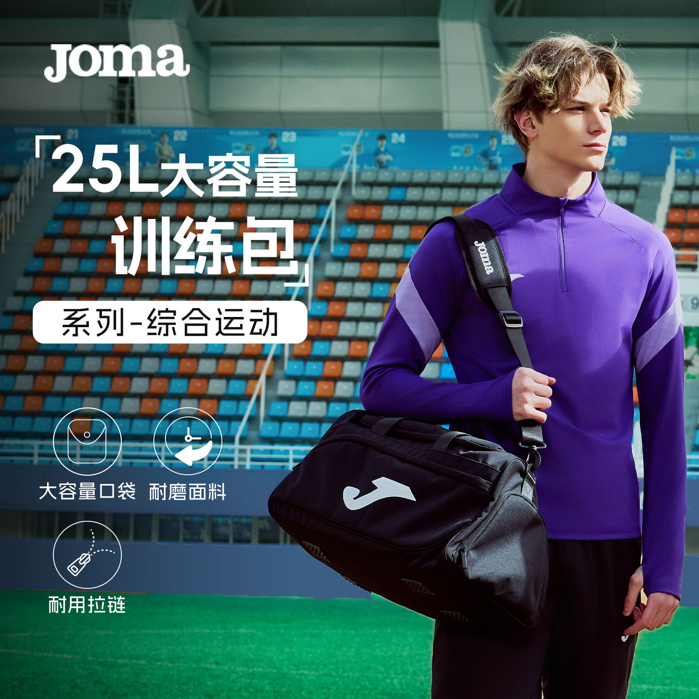 Joma新款25L大容量训练包双重肩带多仓设计防泼水运动装备挎包