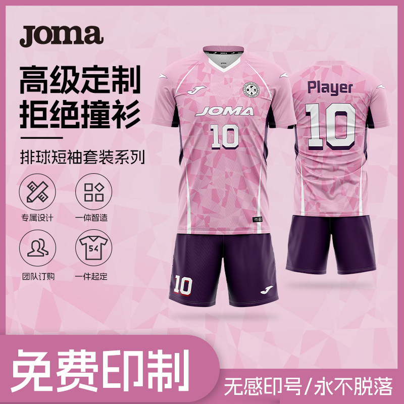 【高级定制】Joma26年新款短袖排球比赛服套装比赛训练服晶芒破界
