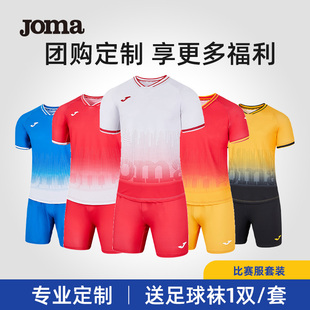 可定制 Joma荷马男士 成人比赛训练服新款 足球服运动套装