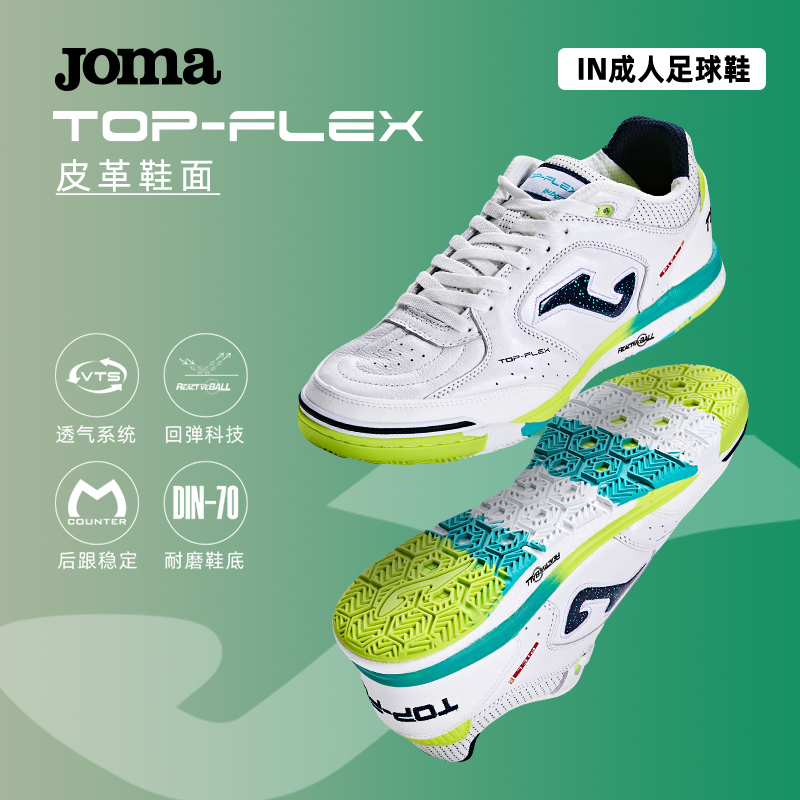 Joma男子成人IN足球鞋室内五人制比赛训练缓震回弹运动鞋TOP-FLE