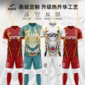 Joma25年新款 高级定制 门神系列男子足球运动服比赛训练足球服