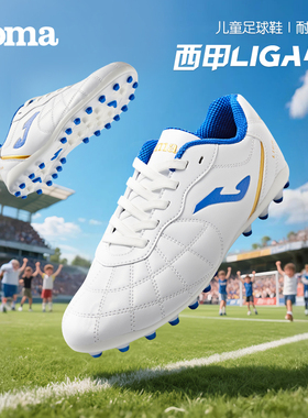 Joma25年新款儿童MG短钉足球鞋人造草比赛训练儿童运动鞋LIGA4.0