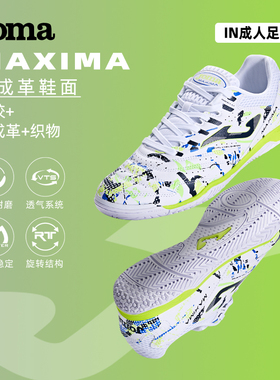 Joma25年新款男IN室内五人制足球鞋耐磨透气成人平底运动鞋MAXIMA