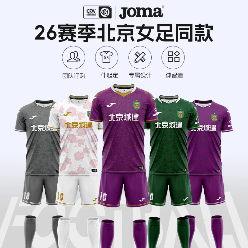 【高级定制】Joma26赛季中国足球协会女子超级联赛足球服北京女足