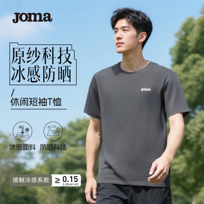 Joma26年新款休闲短袖冰感防晒纯色圆领T恤衫日常出行运动上衣