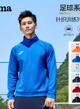 Joma26年新款针织训练外套无帽立领足球运动户外跑步健身运动外套