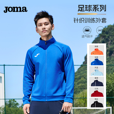 Joma25年新款针织训练外套无帽立领足球运动户外跑步健身运动外套