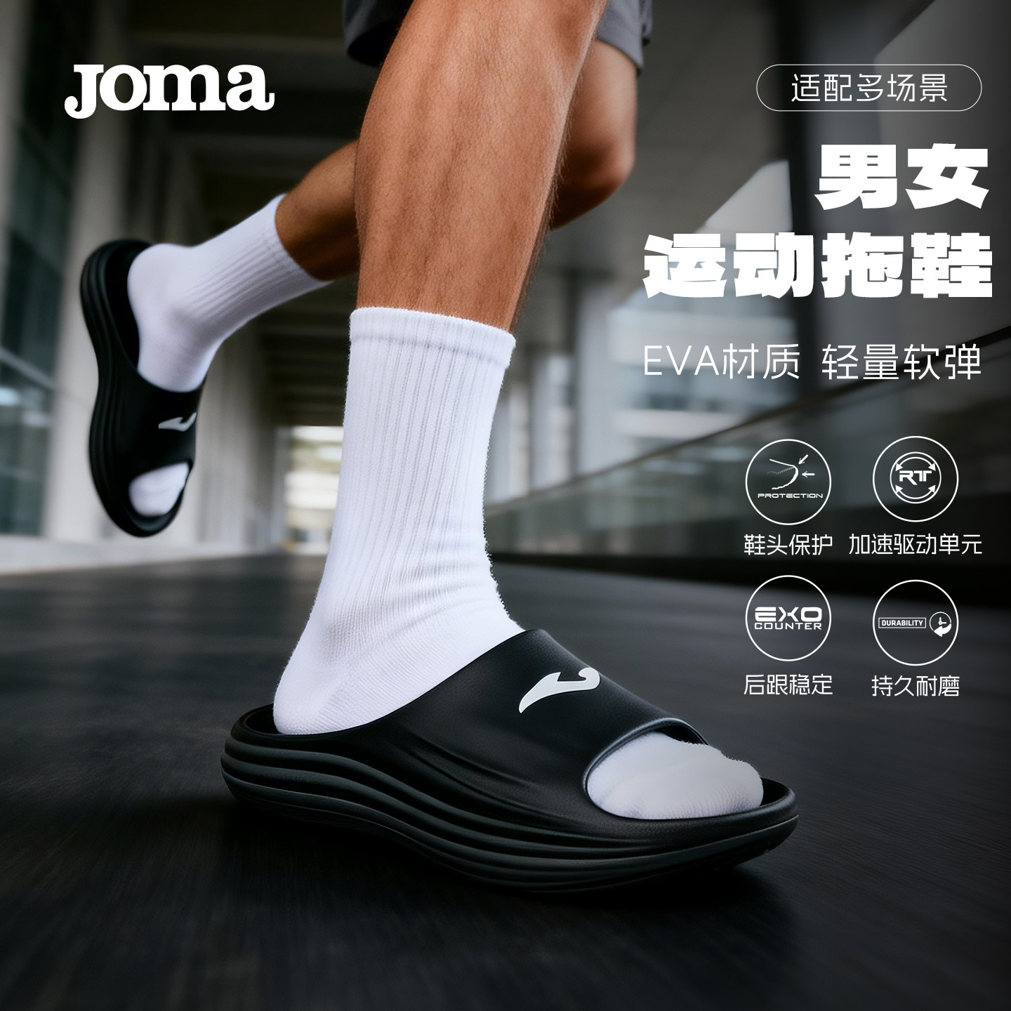 Joma26新款运动拖鞋男女同款防滑速干淋浴游泳室内外拖鞋厚底外穿