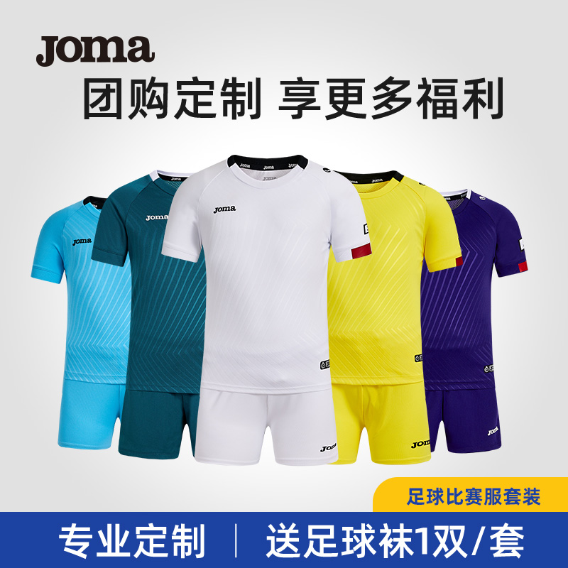 【可定制】Joma荷马儿童足球服套装儿童透气短袖比赛训练服球衣