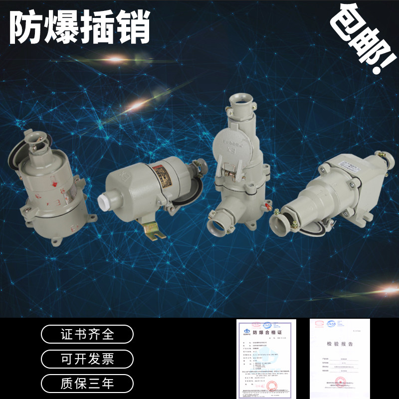 防爆插销 AC-16A/220V三芯/380V四芯 32A5芯空调插销防爆插头插座,五金/工具,防爆电气,淘宝优惠券,粉丝福利购,淘宝优惠卷