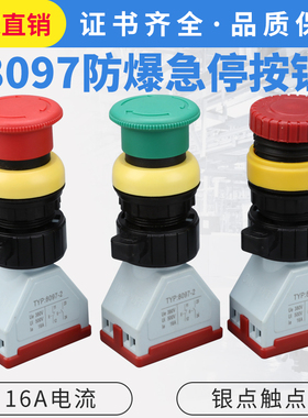 蘑菇头自锁绿红色EX防爆急停按钮BA8097自复急停控制开关开孔30mm