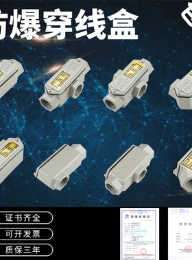 防爆穿线盒BHC三通6分直通DN20弯头地铁管廊三防过线盒接线盒