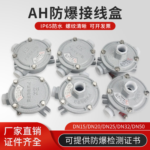 防爆接线盒dn20dn15二平三通