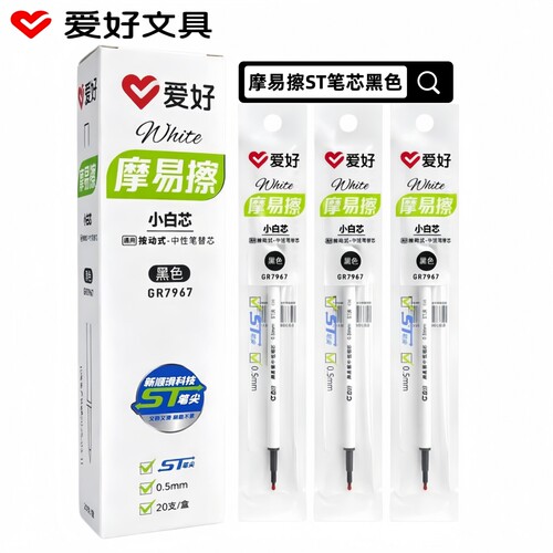 爱好中性笔替芯0.5mm可擦