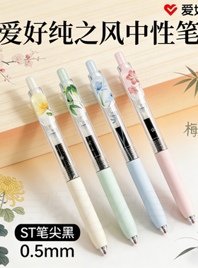 爱好纯之风双按动中性笔ST头刷题速干0.5黑色学生考试用ins中性笔