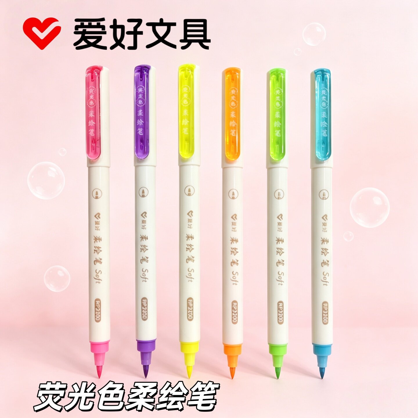 爱好四时令柔绘笔软头绘画手账笔学生绘画彩色笔荧光色标记笔彩笔