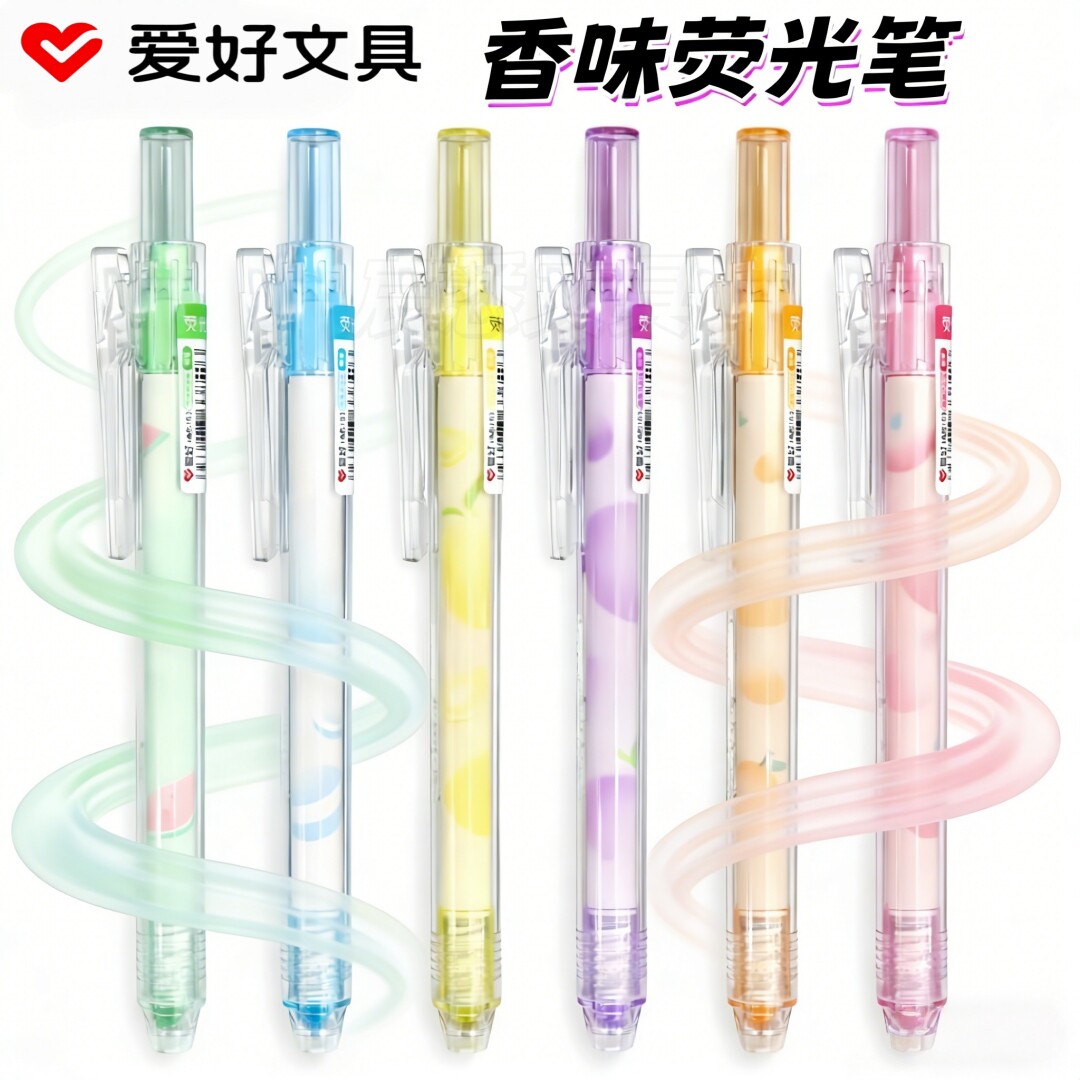 爱好香味按动荧光笔彩色渐变学生涂鸦记号文具用品闪亮重点标记笔