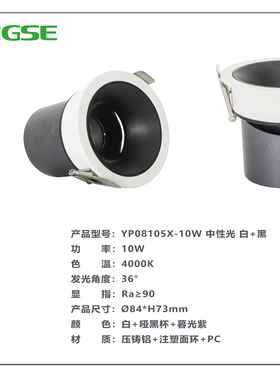 五光十色射灯YP08105X/10W 深防眩射灯