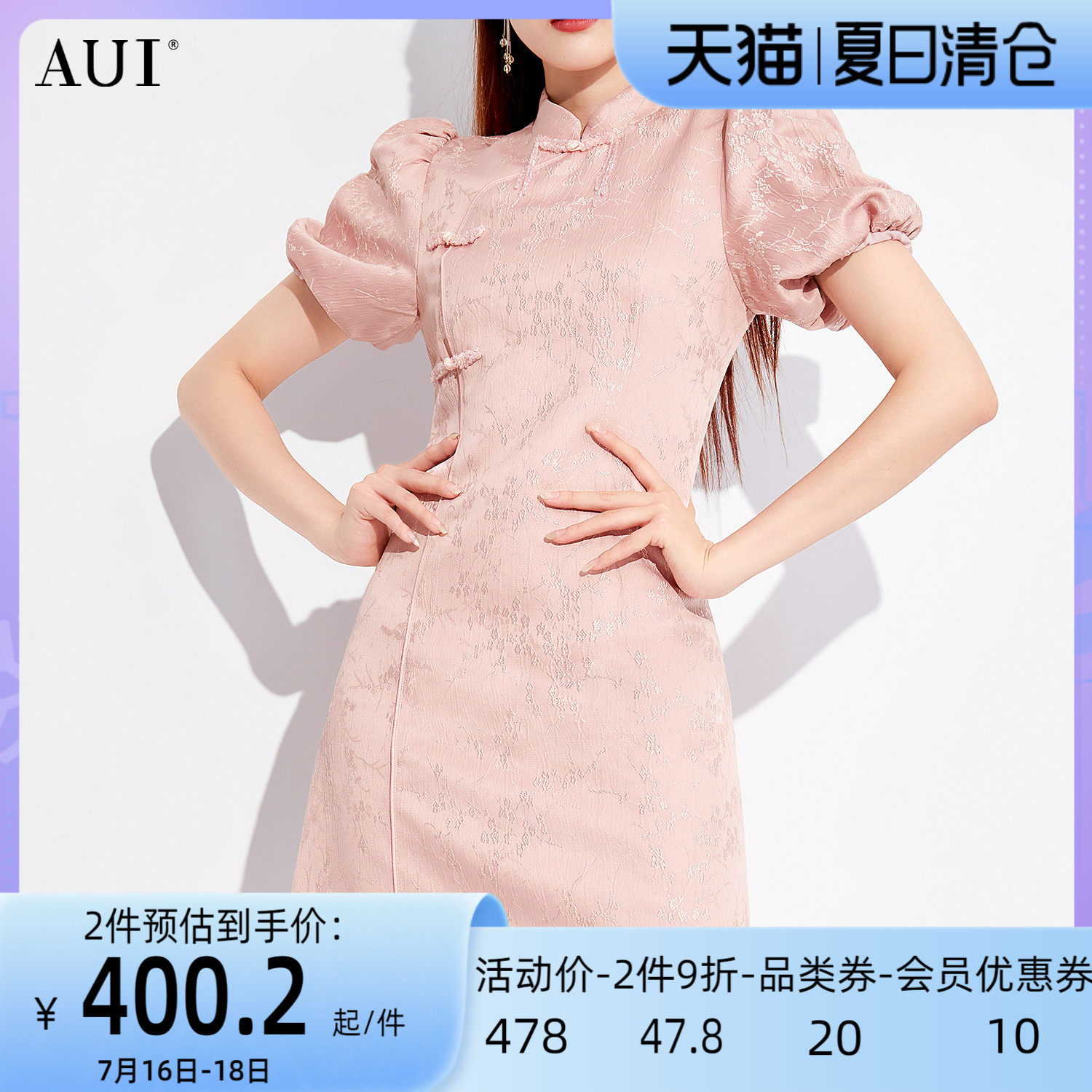AUI粉色新中式改良旗袍连衣裙女2023夏新款高端泡泡袖修身中长裙