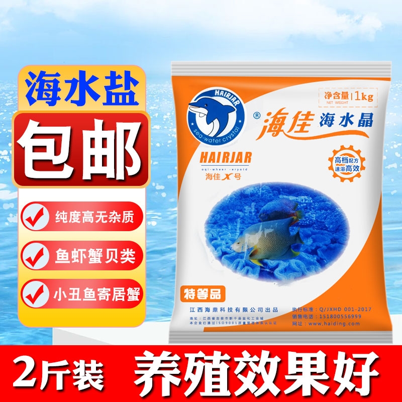 水族鱼缸盐海水晶无碘矿物盐海佳