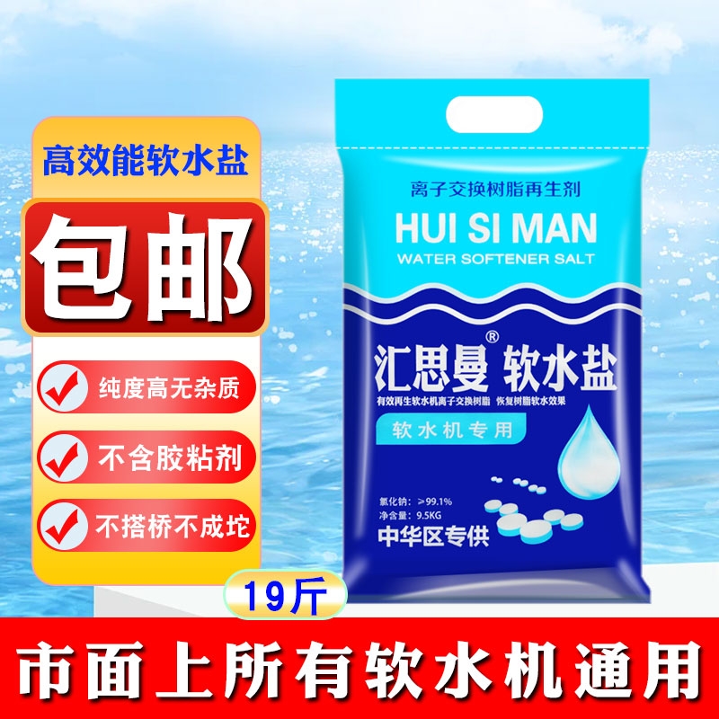 【正品行货】软水盐家用商用软水机专用盐医院透析树脂再生可通用