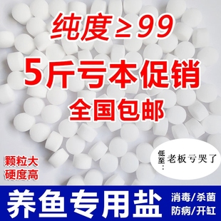魚鹽錦鯉觀賞魚用鹽散裝 消毒殺菌魚缸開缸鹽水族專用礦物鹽球鹽