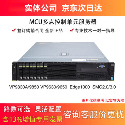 华为视频会议多点控制单元MCU