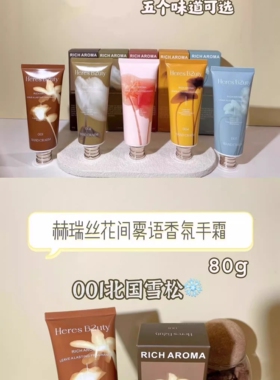 赫瑞丝花间雾语香氛护手霜保湿滋润水润丝滑北国雪松花与她奇迹