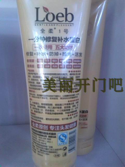 全柔一分钟修复补水蛋白280ml补水修复受损发质