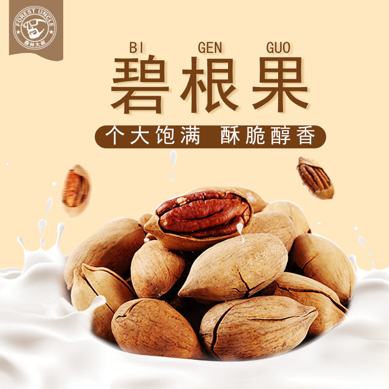 碧根果森林大叔奶香味大颗粒