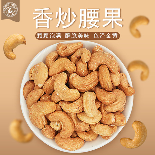 森林大叔香炒熟腰果仁大颗粒500g