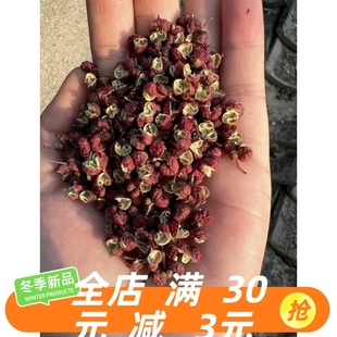 梅花椒大红袍特级干红花麻椒粒四川汉源花椒粉食用级特麻特香250g