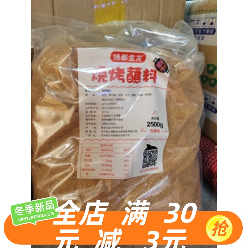 商用10斤东北烤肉蘸料韩国烧烤调料大包装韩式干碟沾料干料花生碎