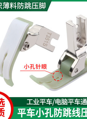 新款T351S塑料压脚真丝雪纺薄料压脚电脑平车通用缝纫配件