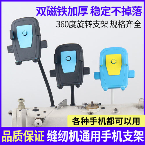 防震缝纫机通用手机支架