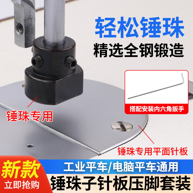 新款缝纫机工业电脑平车针板锤珠子压脚钢制套装经久耐用高效缝纫