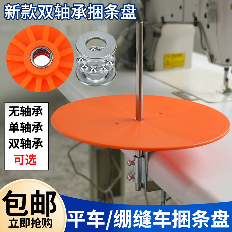 缝纫机滚边托盘捆条盘平车同步车包边条放置器滚条盘绷缝机转盘