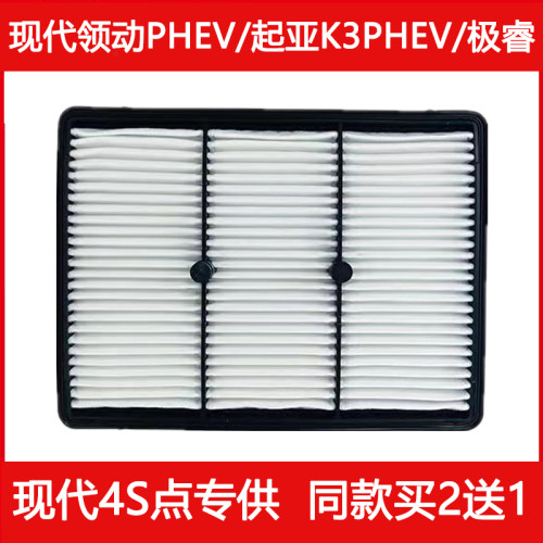 现代领动PHEV起亚极睿K3PHEV空滤
