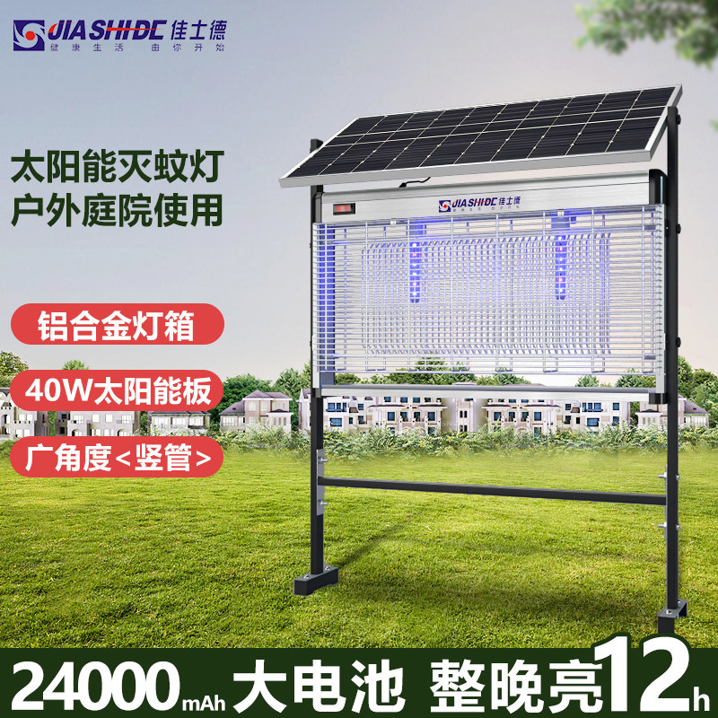 太阳能灭蚊灯户外防水庭院花园室外灭虫灯杀虫灯灭蚊器灭蚊神器