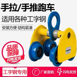 手拉跑车单轨小车/手推跑车/单轨行车工字钢滑车小跑车1T/2T/3T