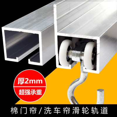 棉门帘轨道滑轮推拉轨道移动滑轨