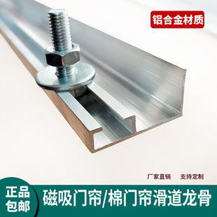 门帘铝合金龙骨轨道配件磁吸门帘透明塑料PVC软帘棉门帘滑道轨道